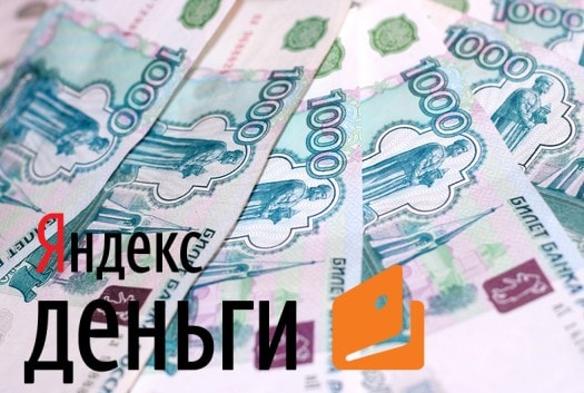 Яндекс гроші